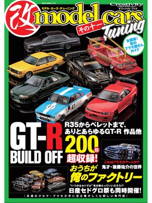 cover image of モデル・カーズ・チューニング: その十一